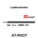 audio-technica オーディオテクニカ AT-RX07 PC-TripleC+OFCハイブリッドパワーケーブル 8ゲージ相当（切り売り）Rexat レグザット