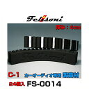 Felisoni フェリソニ FS-0014 フェリソニC-1 24個入 カーオーディオ専用吸音材