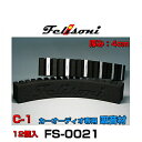 Felisoni フェリソニ FS-0021 フェリソニC-1 12個入 カーオーディオ専用吸音材