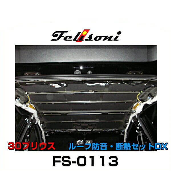 Felisoni フェリソニ FS-0113 30プリウス専用 ルーフ防音・断熱セットDX