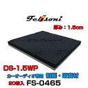 Felisoni フェリソニ FS-0465 フェリソニDS-1.5WP 20枚入 カーオーディオ専用吸音材