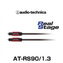 audio-technica オーディオテクニカ AT-RS90/1.3 オプティカルデジタルケーブル
