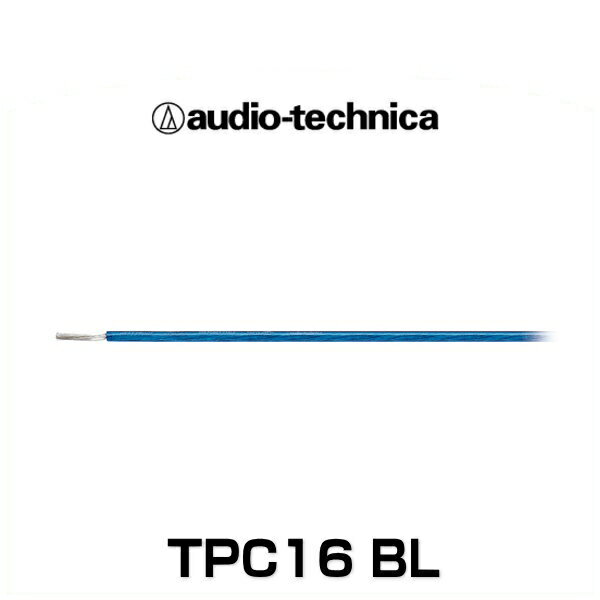 audio-technica オーディオテクニカ TPC16 BL 車載用 OFCパワーケーブル16ゲージ（切り売り）（ブルー） その1