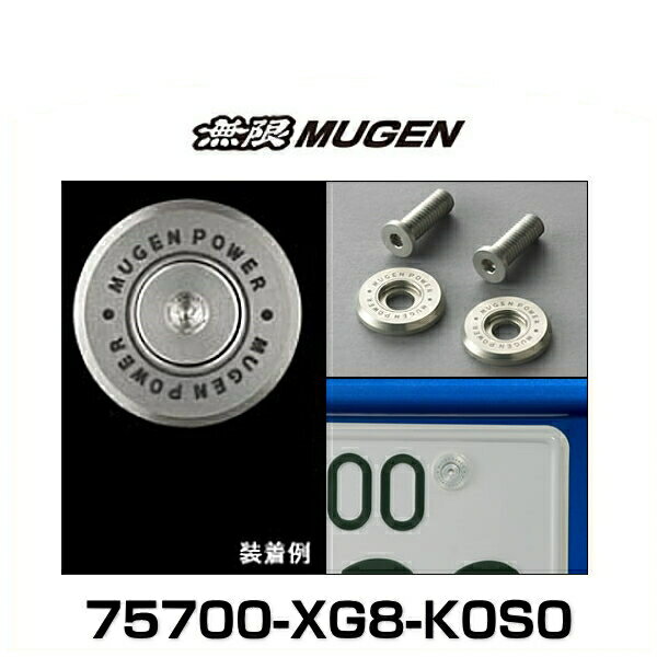 無限 MUGEN 75700-XG8-K0S0 ナンバープレートボルト