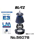 BLITZ ブリッツ No.56078 オッティ、eKアクティブ、eKスポーツ用 サスパワーコアタイプLM エアクリーナー