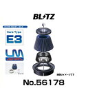 BLITZ ブリッツ No.56178 CT200h用 サスパワーコアタイプLM エアクリーナー