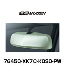 無限 MUGEN 76450-XK7C-K0S0-PW Room Mirror Cover ルームミラーカバー