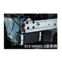 NISMO ニスモ 21300-RSE20 エンジンオイルクーラーキット ノート(E12)NISMO S 用 COMPETITION