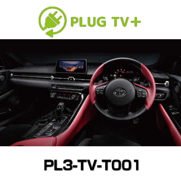 CodeTech コードテック PL3-TV-T001 テレビキャンセラー コーディング PLUG TV+ TOYOTA SUPRA リカバリーモード搭載