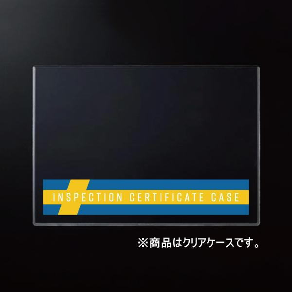 電子車検証ケース R.A.C 710405 タイプ-A SWEDEN クリアハードケース 1枚入り 電子車検証専用ケース スウェーデン国旗柄