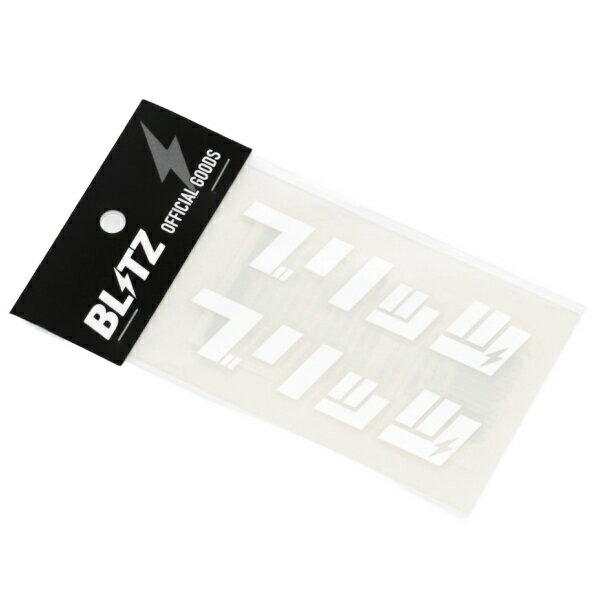 BLITZ ブリッツ カタカナロゴステッカー No.13557 ホワイト W100mm (2枚入)