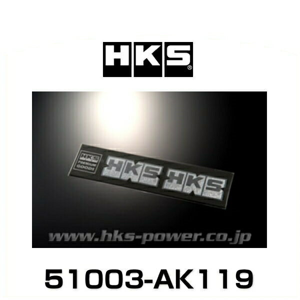 HKS 51003-AK119 ステッカー EMBOSS