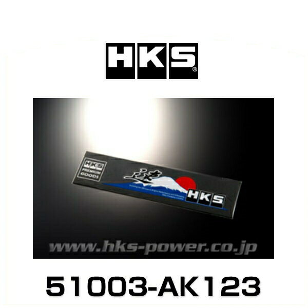 HKS 51003-AK123 ステッカー 速