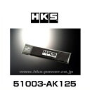 HKS 51003-AK125 エンブレム SILVER