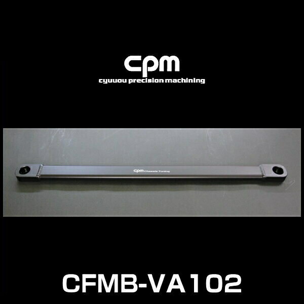 cpm CFMB-VA102 アウディ A3（8V）・TT（8S）FFモデル・フォルクスワーゲンGolf7(Trendline,Comfortline不可)用リアメンバーブレース