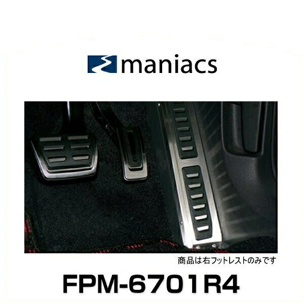 maniacs マニアックス FPM-6701R4 フォルクスワーゲン パサート（B8）用 右フットレスト