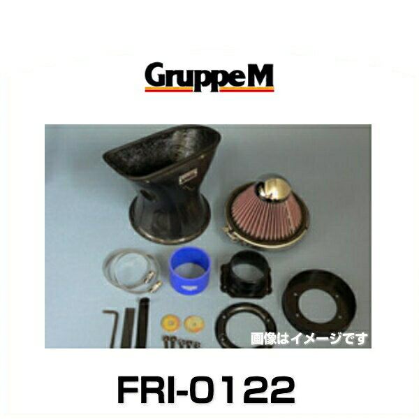 GruppeM グループエム FRI-0122 RAM AIR SYSTEM ラムエアシステム メルセデスベンツ用