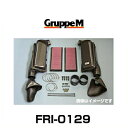 GruppeM グループエム FRI-0129 RAM AIR SYSTEM ラムエアシステム メルセデスベンツ用