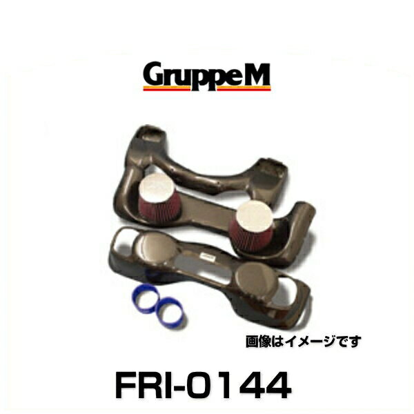 GruppeM グループエム FRI-0144 RAM AIR SYSTEM ラムエアシステム ポルシェ用