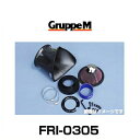 GruppeM グループエム FRI-0305 RAM AIR SYSTEM ラムエアシステム BMW用