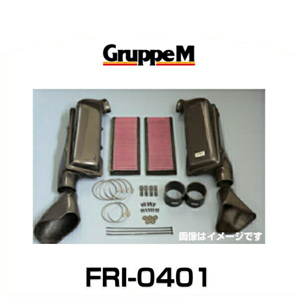 GruppeM グループエム FRI-0401 RAM AIR SYSTEM ラムエアシステム メルセデスベンツ用