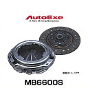 AutoExe オートエクゼ MB6600S 純正形状ノンアスベスト仕様スポーツクラッチセット ロードスター（NB6C/NA6CE MT車）用