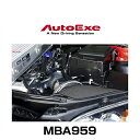 AutoExe オートエクゼ BLA1V5900（MBA959） ラムエアーインテークシステム マツダスピードアクセラ（BL3FW）
