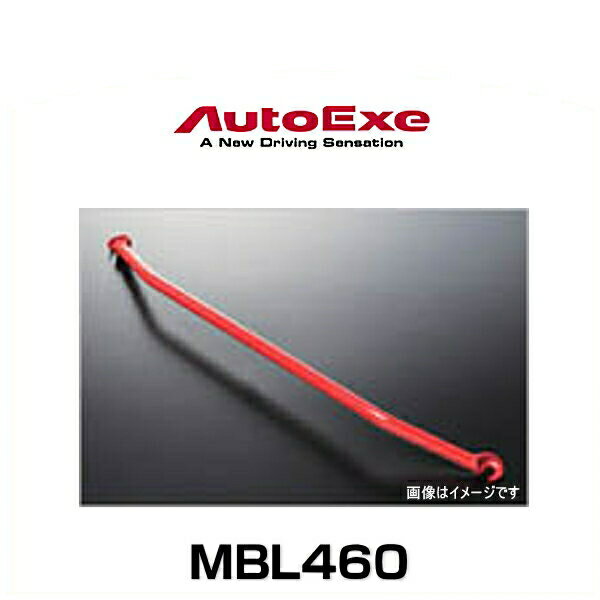 AutoExe オートエクゼ MBL460 ロワアームバー アクセラ（BL系2WD車BLFFW/BLFFPを除く）、ビアンテ（CCEFW i-stop車）フロント用