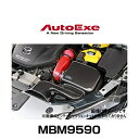 AutoExe オートエクゼ BMA1V5900（MBM9590） ラムエアーインテークシステム アクセラ（BM2FS/BM2FP）