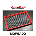 AutoExe オートエクゼ MDP9A00 乾式タイプエアーフィルター デミオ(DEJFS)、アクセラ(BYEFP)
