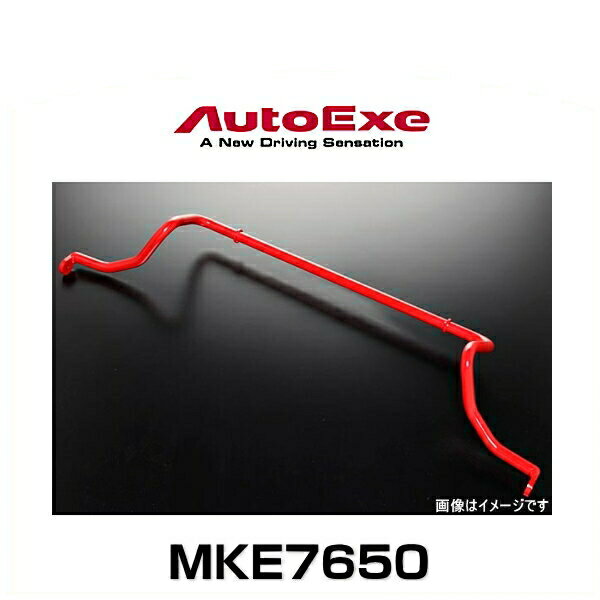 AutoExe オートエクゼ MKE7650 スポーツスタビライザー アクセラ（BYEFP-～199999）、CX-5（KE系2WD車）リア