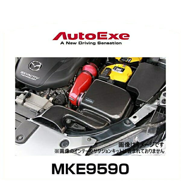 AutoExe オートエクゼ KEA2V5900（MKE9590） ラムエアーインテークシステム CX-5（KE系ディーゼル車）