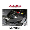 AutoExe オートエクゼ LYA2V5900（MLY959） ラムエアーインテークシステム CX-7（ER3P）、MPV（LY3Pターボ車）