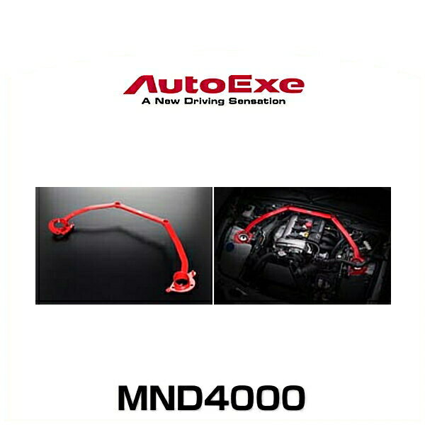 AutoExe オートエクゼ MND4000 ストラットタワーバー ロードスター（ND5RC）