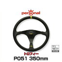 personal パーソナル P051 TROPHY トロフィー 350mm ステアリング