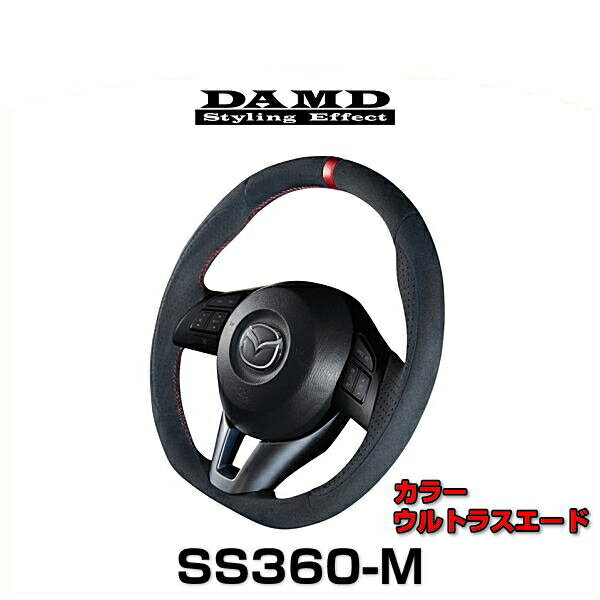 DAMD ダムド SS360-M ウルトラスエード マツダ専用ステアリング