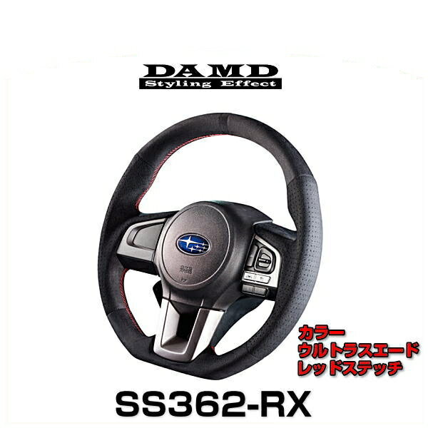 DAMD ダムド SS362-RX ウルトラスエード × レッドステッチ スバル車用ステアリング