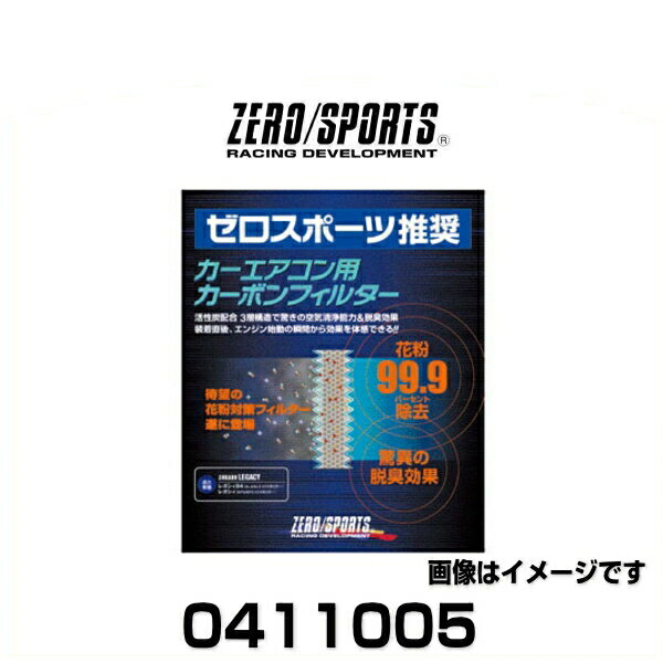 ZERO SPORTS ゼロスポーツ 0411005 カーエアコン用カーボンフィルター BH/BE
