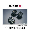 NISMO ニスモ 11320-RS541 強化エンジンマウント(リヤミッション用単品)シルビア 180SX(S13)(S14)(S15)