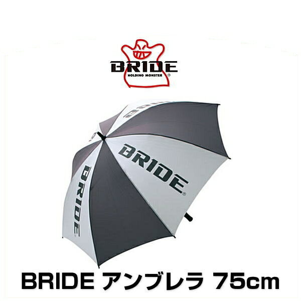 BRIDE ブリッド HSKS01 アンブレラ 75cm 傘 かさ