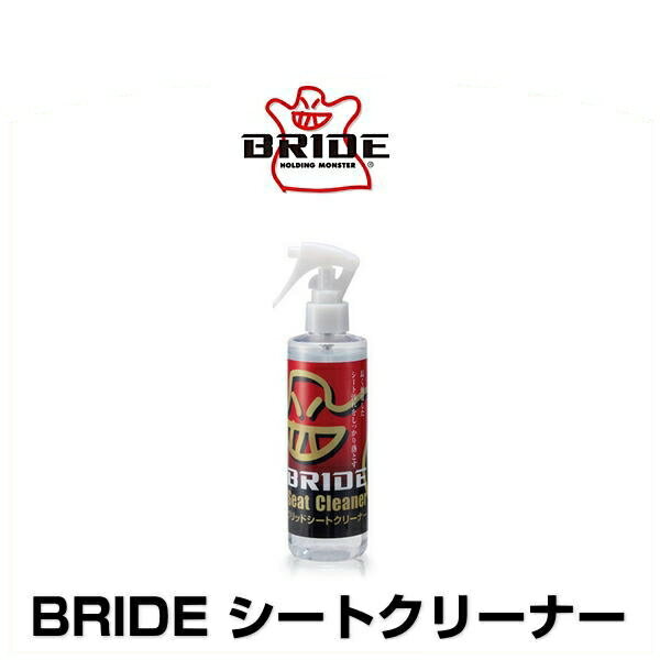 BRIDE ブリッド HSSC01 シートクリーナー 250ml