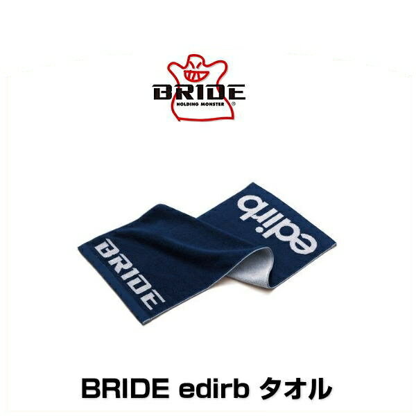 BRIDE ブリッド HSTL01 BRIDE edirb タオル