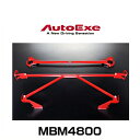 AutoExe オートエクゼ MBM4800 タワーブレースセット アクセラスポーツ（BM系スポーツ2WD車）用