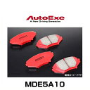 AutoExe オートエクゼ MDE5A10 ストリートスポーツブレーキパッド デミオ(DE系DE5FS SPORTを除く)フロント用左右セット