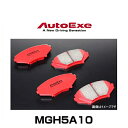 AutoExe オートエクゼ MGH5A10 ストリートスポ...