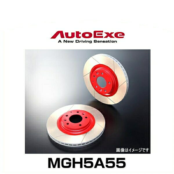AutoExe オートエクゼ MGH5A55 ストリートブレーキローター アテンザ（GH系純正17・16インチホイール装着車、GG/GY系2WD車23Z除く、GG/GY系4WD車MS除く全車 23Z車台番号〜399999）リア用左右2本セット