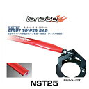 TANABE タナベ NST25 サステック ストラットタワーバー マークII／クレスタ／チェイサー（JZX100/JZX90） フロント用