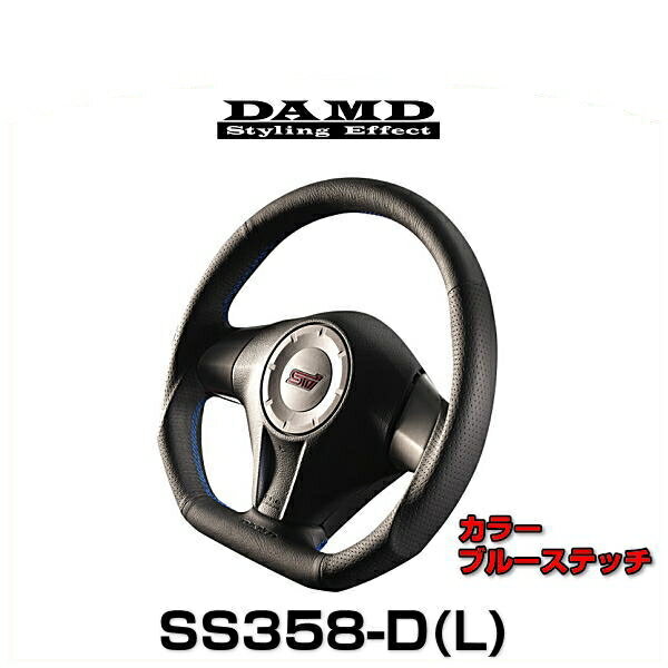 DAMD ダムド SS358-D(L) ブルーステッチ DAMDスポーツステアリングシリーズ