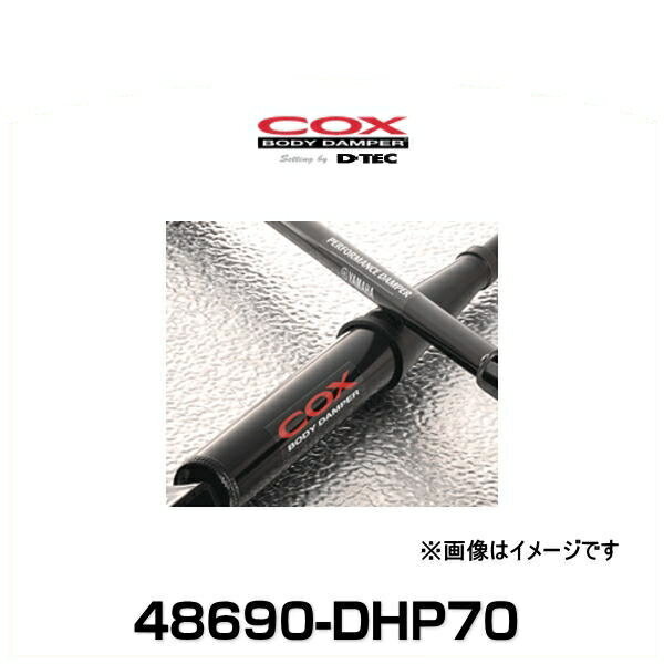 DTEC COX BODYDAMPER 48690-DHP70 コックスボディーダンパー シエンタ NHP170G/NSP170G '15.06～18.09 寒冷地仕様車適合未確認