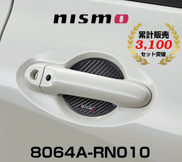 NISMO ニスモ 8064A-RN010 ドアハンドルプロテクターブラック Mサイズ 2枚セット ノート/ノートオーラ（E11、E12、E13）、キックス（P15）、マーチ（K12、K13）、エクストレイル（T32） etc